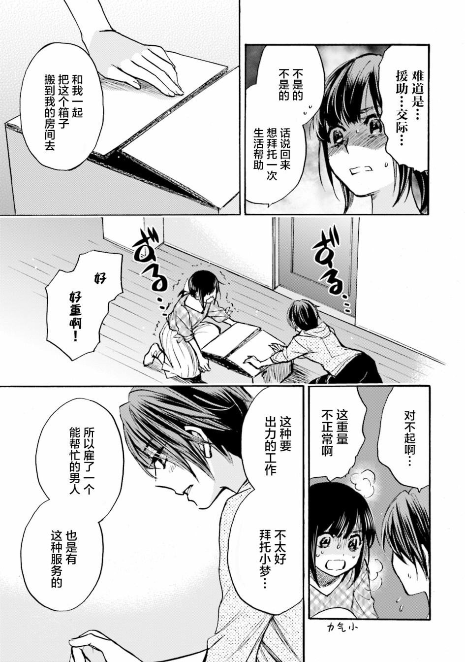 浓情的合居生活漫画,第3话2图