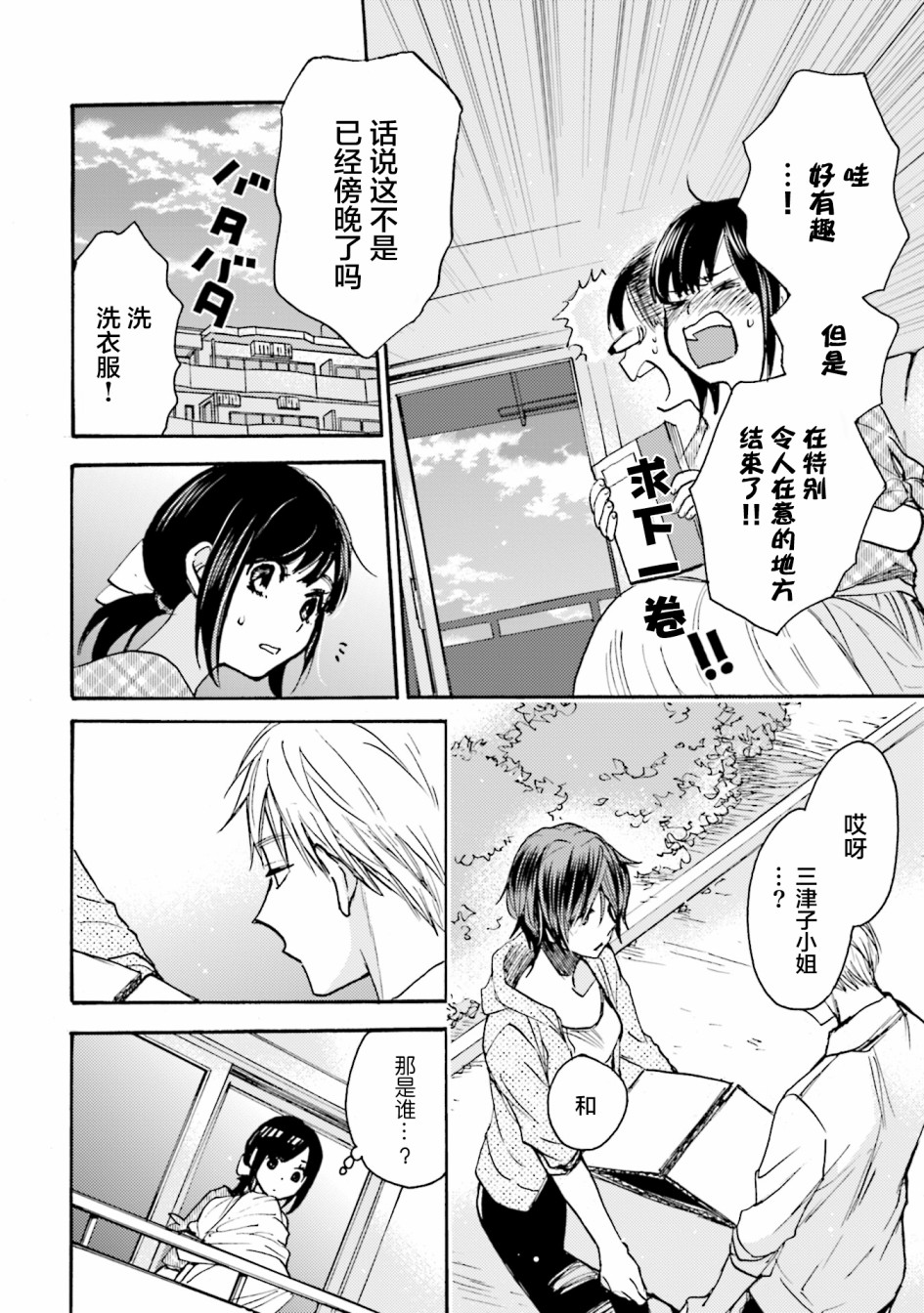 浓情的合居生活漫画,第3话4图