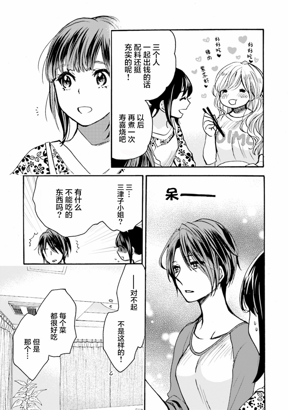 浓情的合居生活漫画,第3话2图