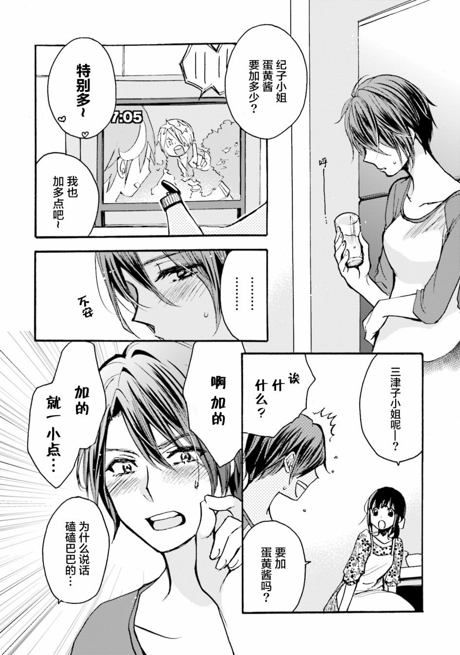 浓情的合居生活漫画,第3话1图