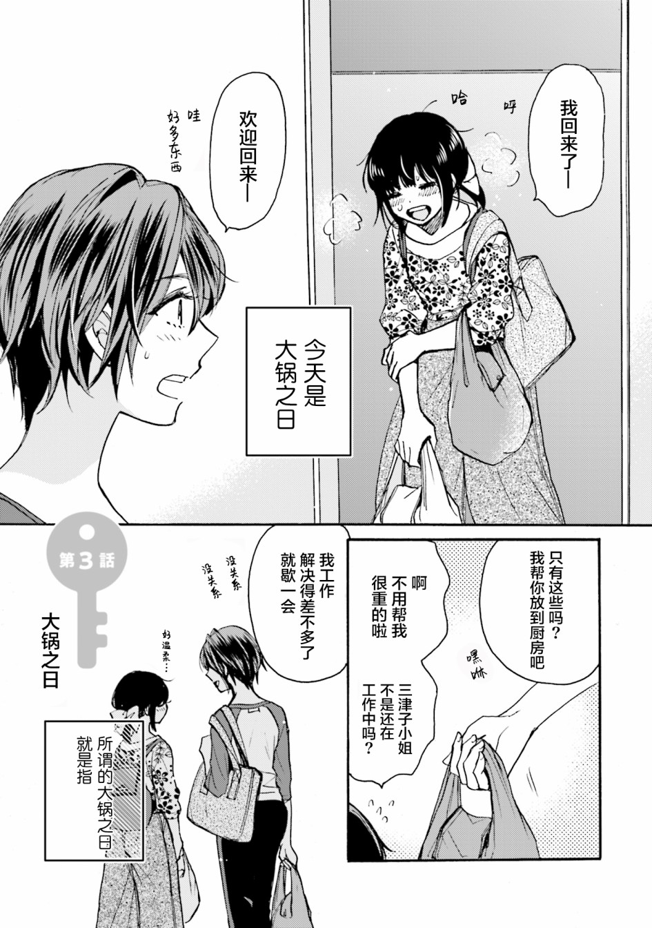 浓情的合居生活漫画,第3话1图