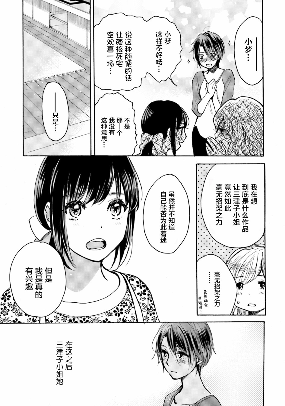 浓情的合居生活漫画,第3话1图