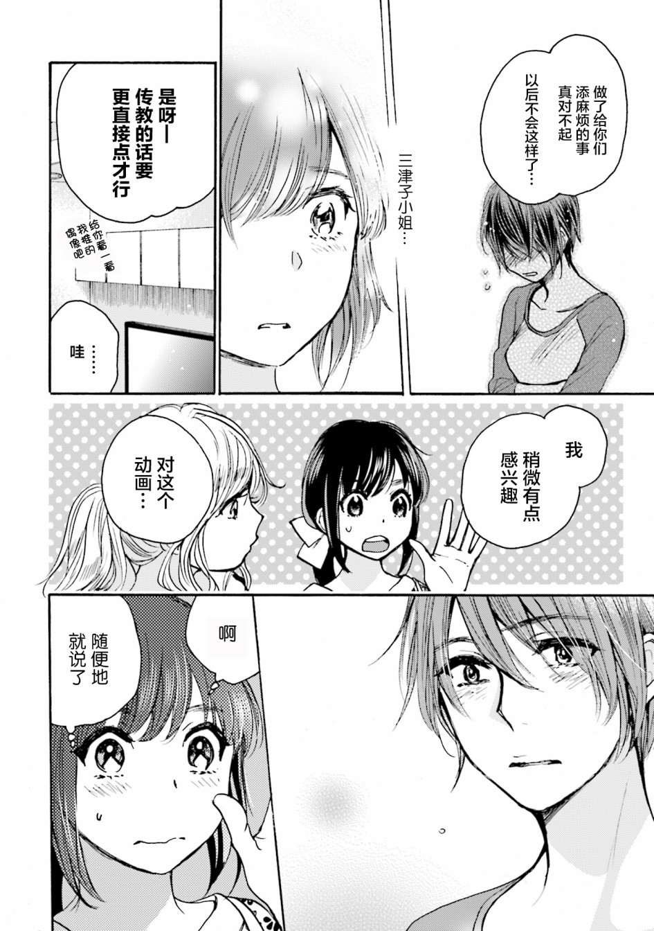 浓情的合居生活漫画,第3话5图