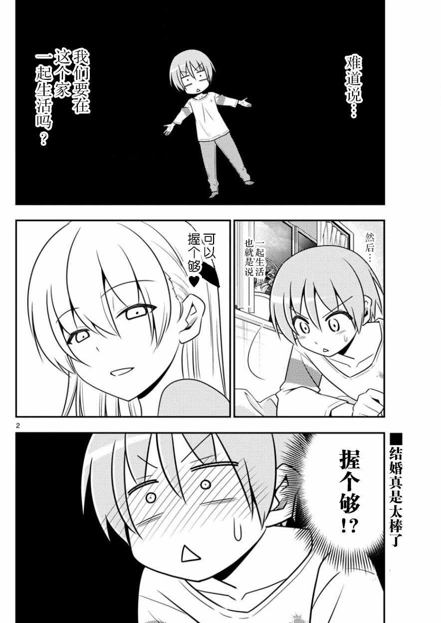 总之就是非常可爱 fly me to the moon漫画,第5话2图