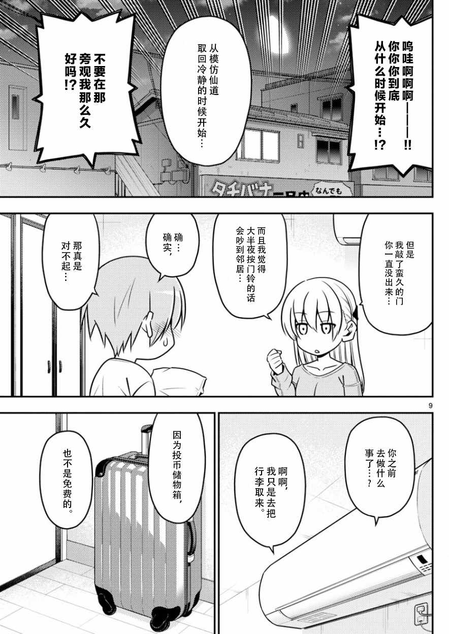 总之就是非常可爱 fly me to the moon漫画,第5话4图