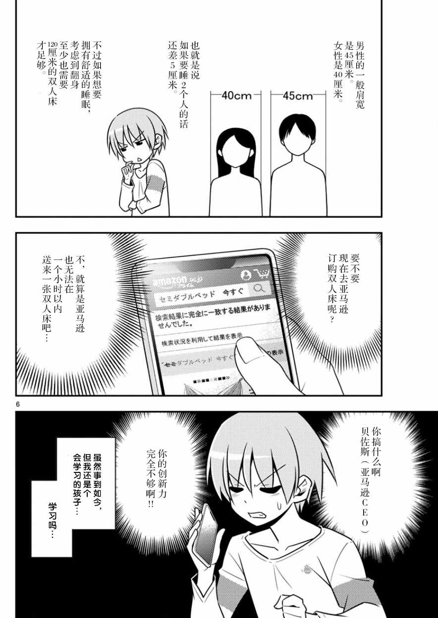 总之就是非常可爱 fly me to the moon漫画,第5话1图