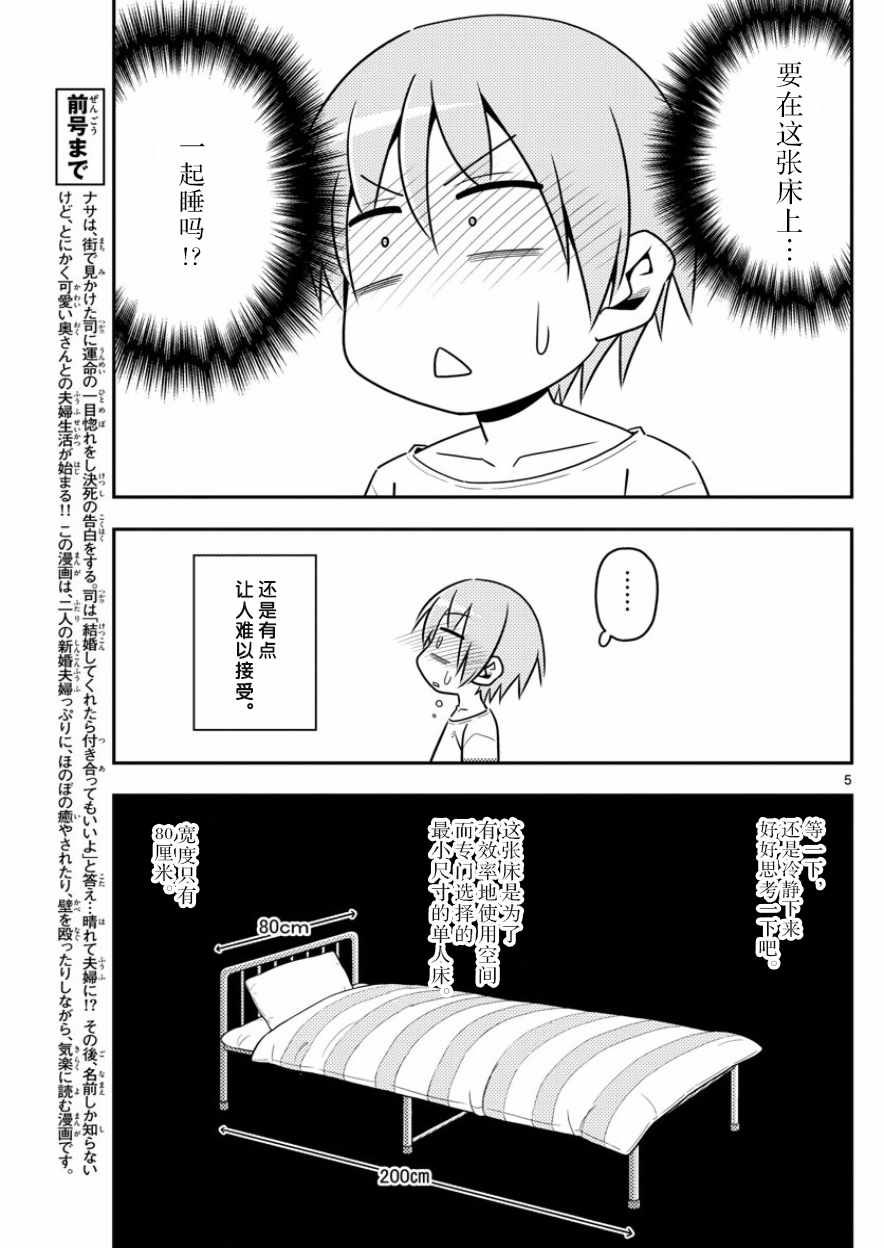 总之就是非常可爱 fly me to the moon漫画,第5话5图