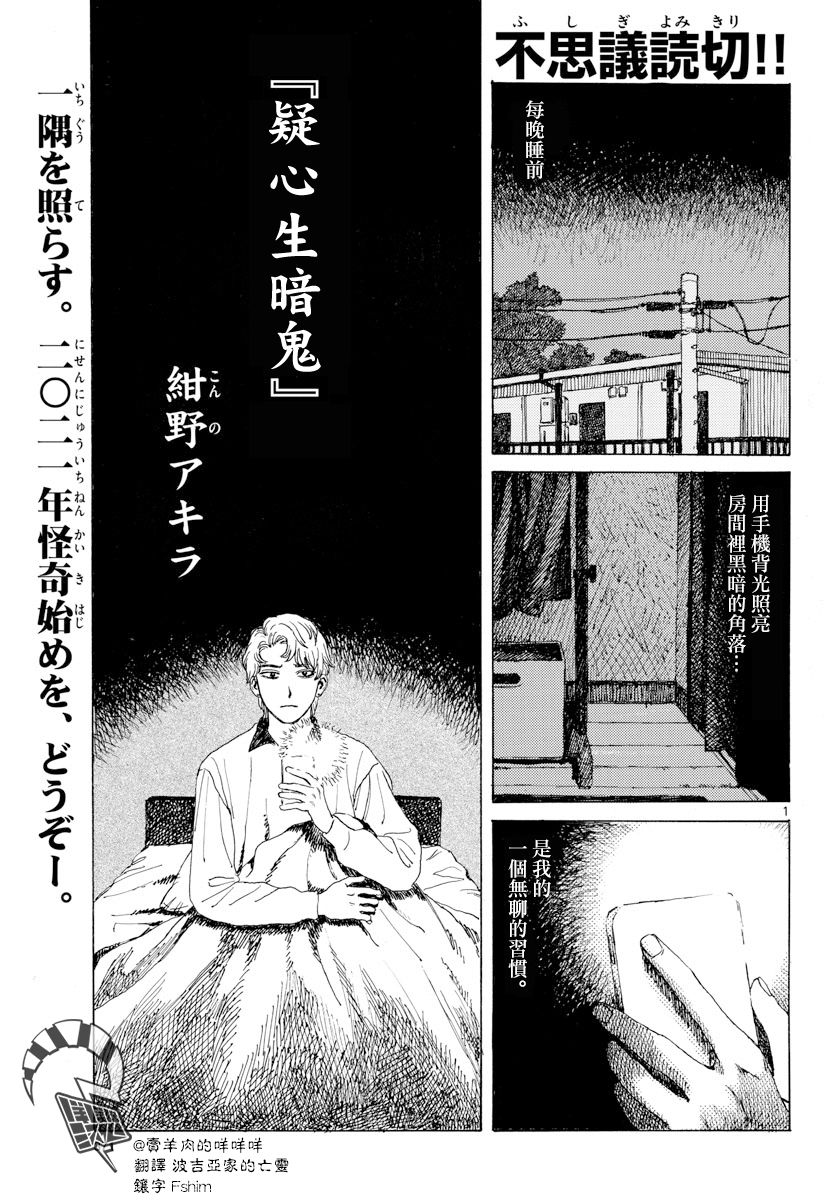 疑心生暗鬼漫画,第1话1图