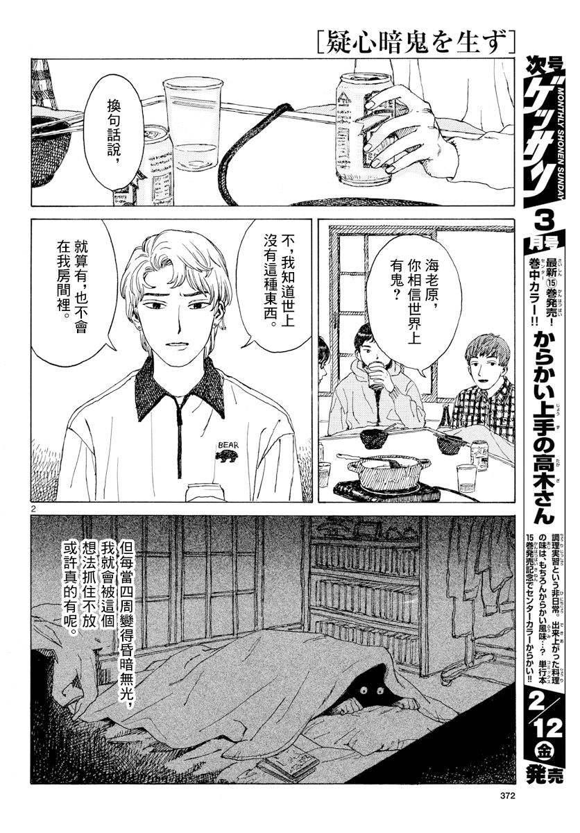 疑心生暗鬼漫画,第1话2图