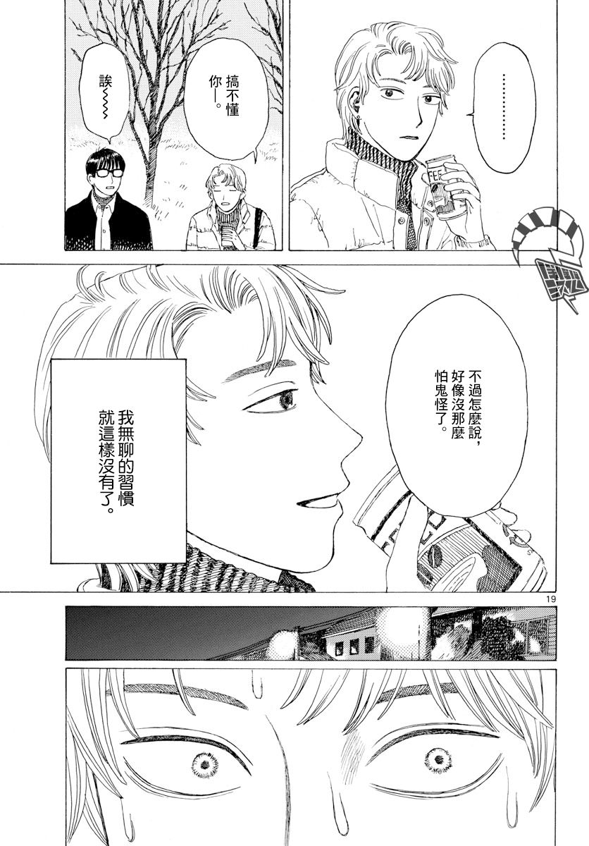 疑心生暗鬼漫画,第1话4图