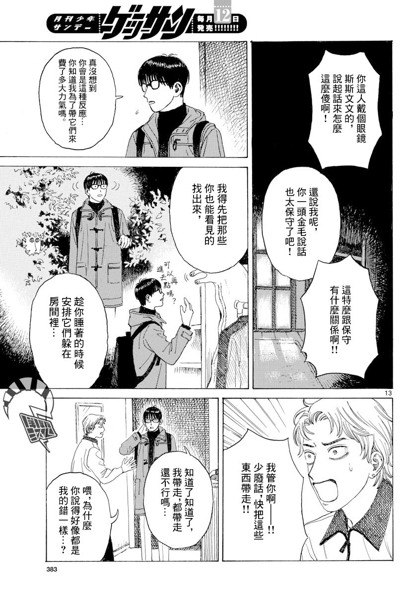 疑心生暗鬼漫画,第1话3图