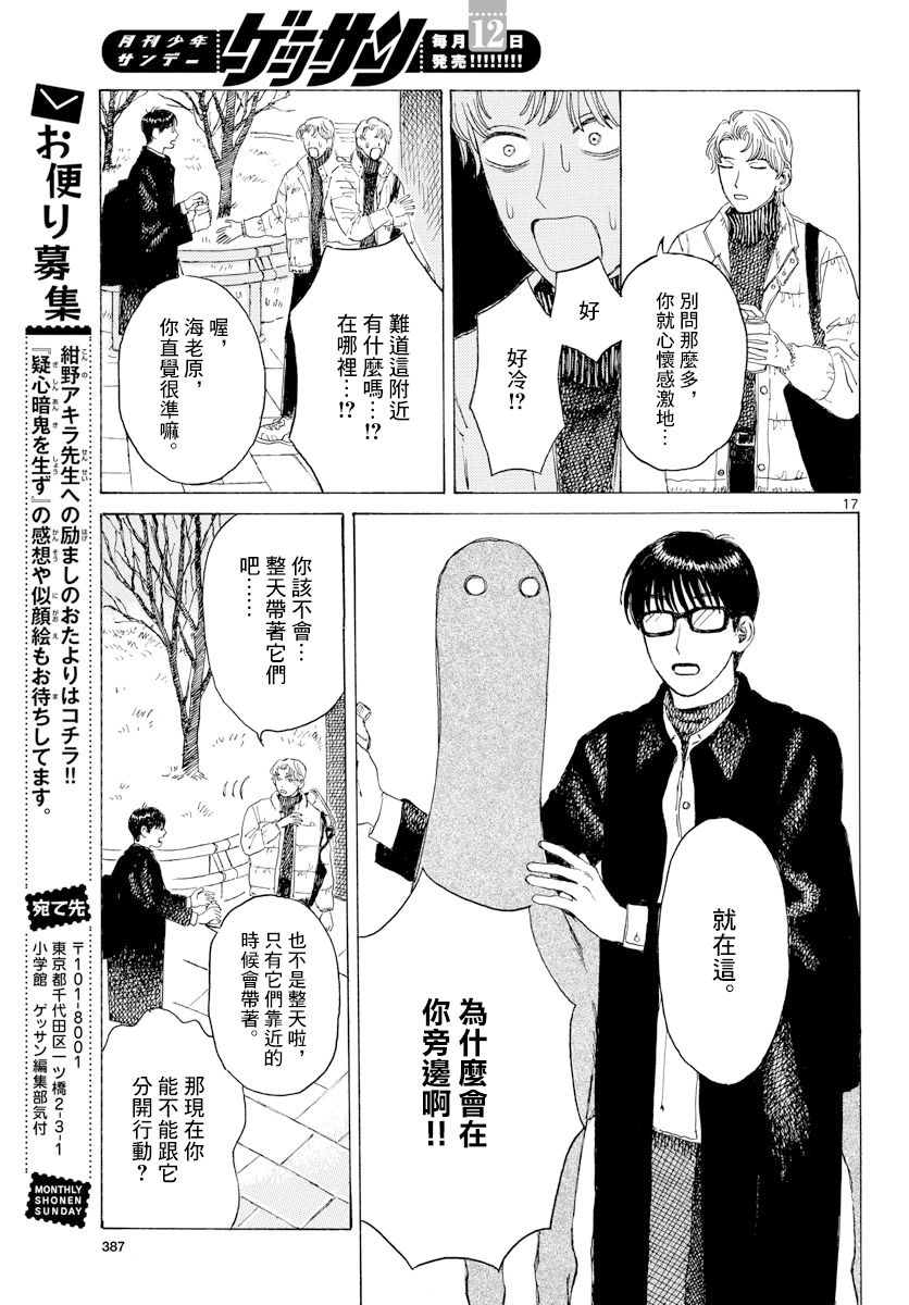 疑心生暗鬼漫画,第1话2图