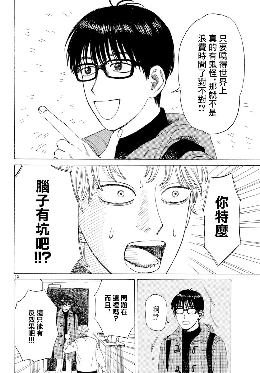 疑心生暗鬼漫画,第1话2图