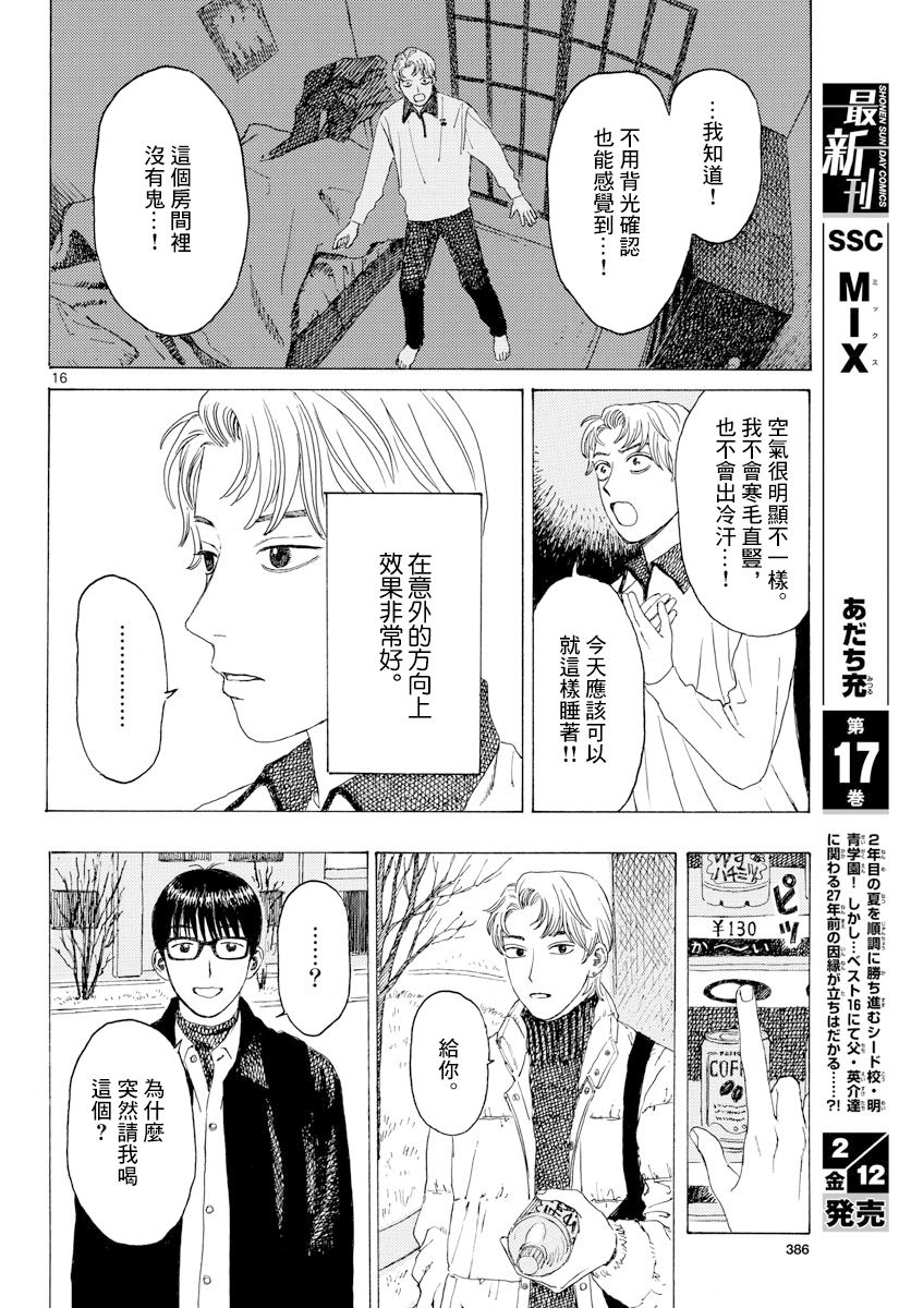 疑心生暗鬼漫画,第1话1图