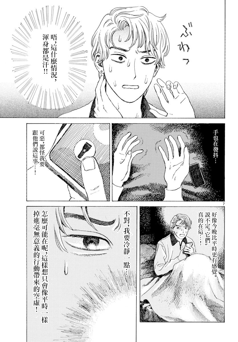 疑心生暗鬼漫画,第1话2图