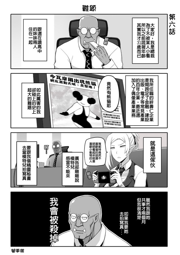 我的兽人社长漫画,第6话1图