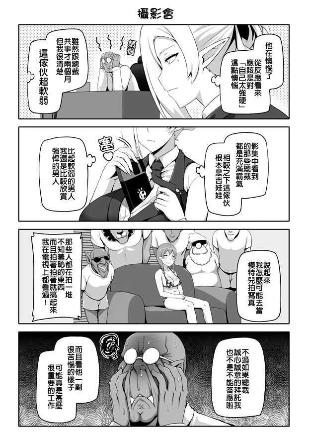 我的兽人社长漫画,第6话4图