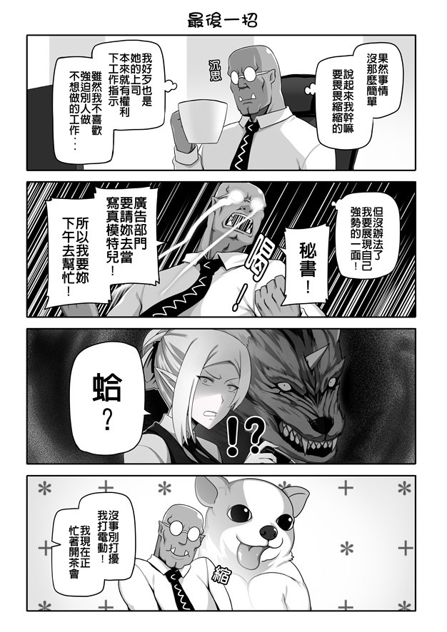 我的兽人社长漫画,第6话3图