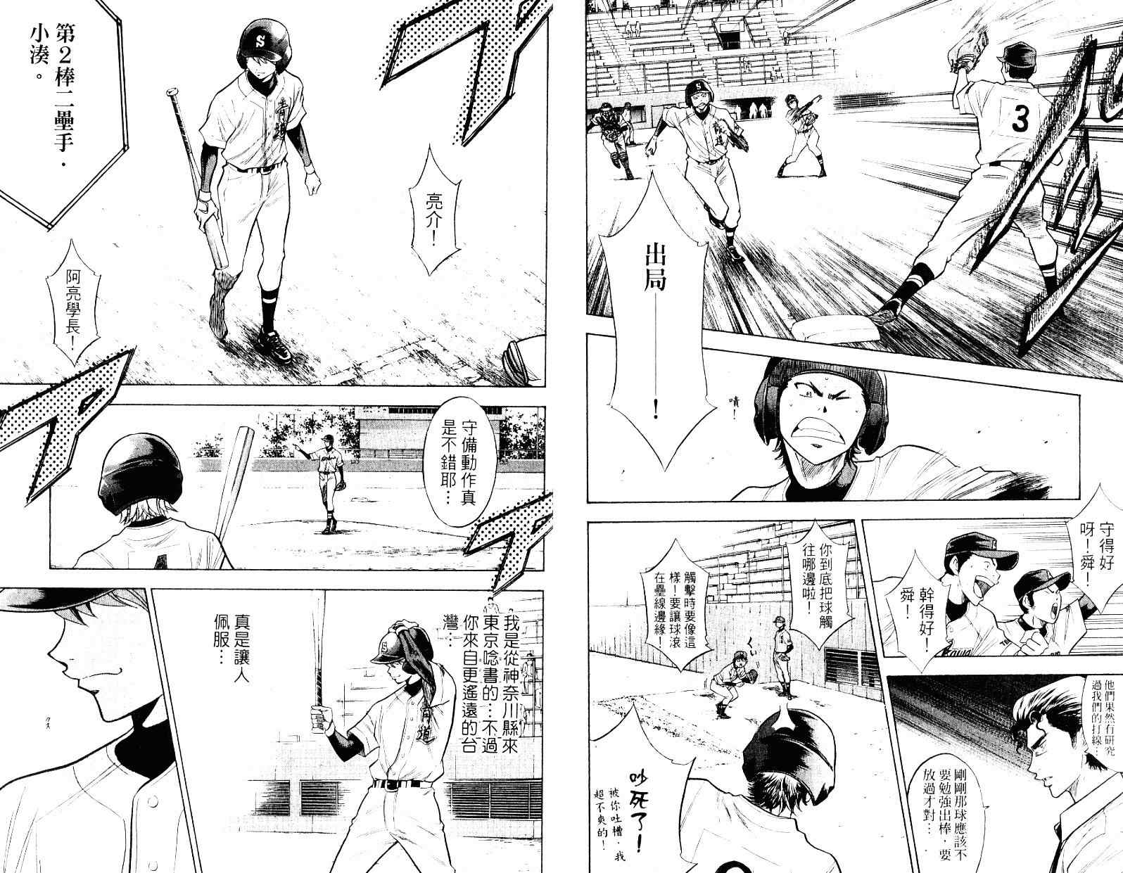 钻石王牌act2在线观看风车动漫漫画,第10卷5图