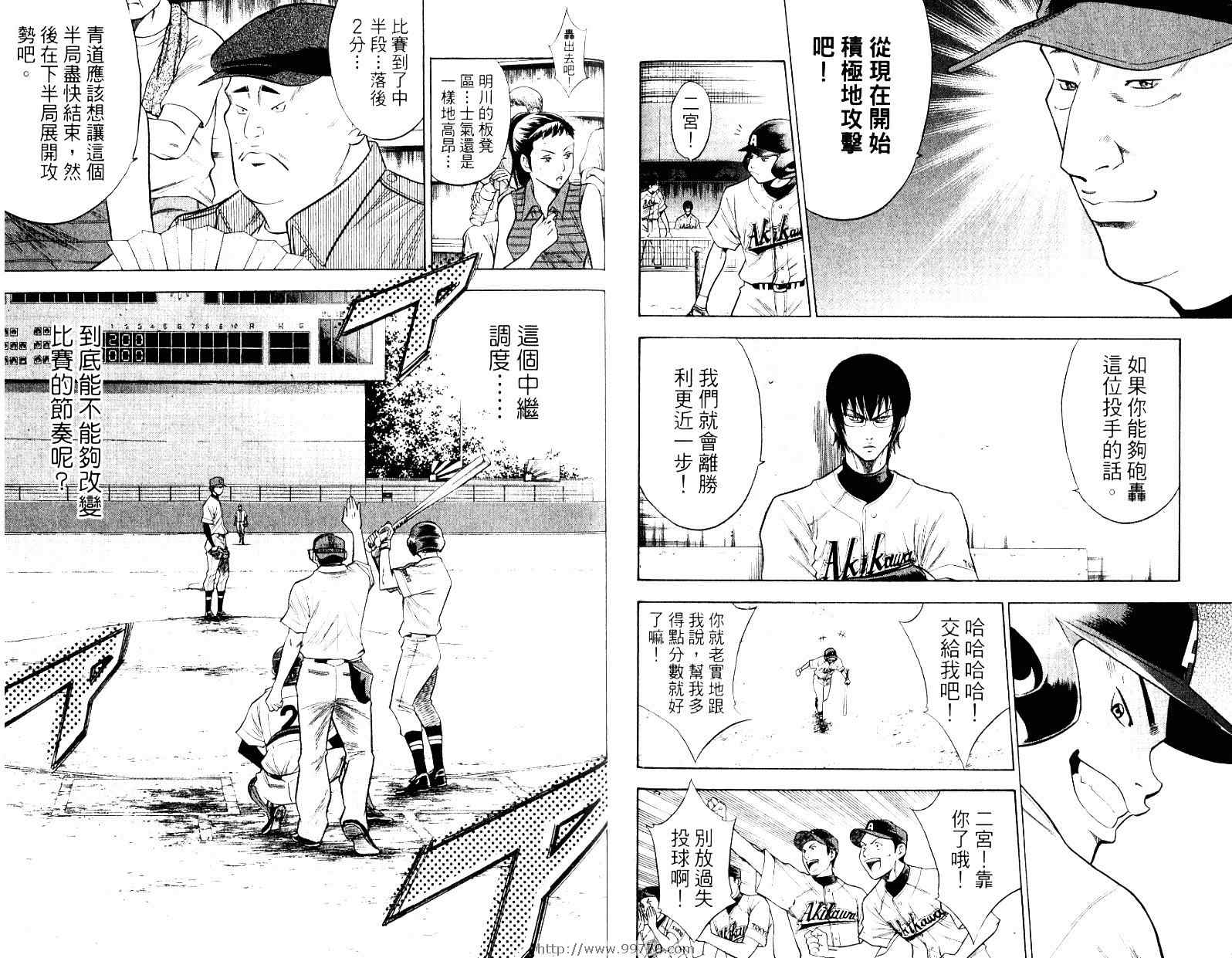 钻石王牌act2漫画漫画,第10卷3图