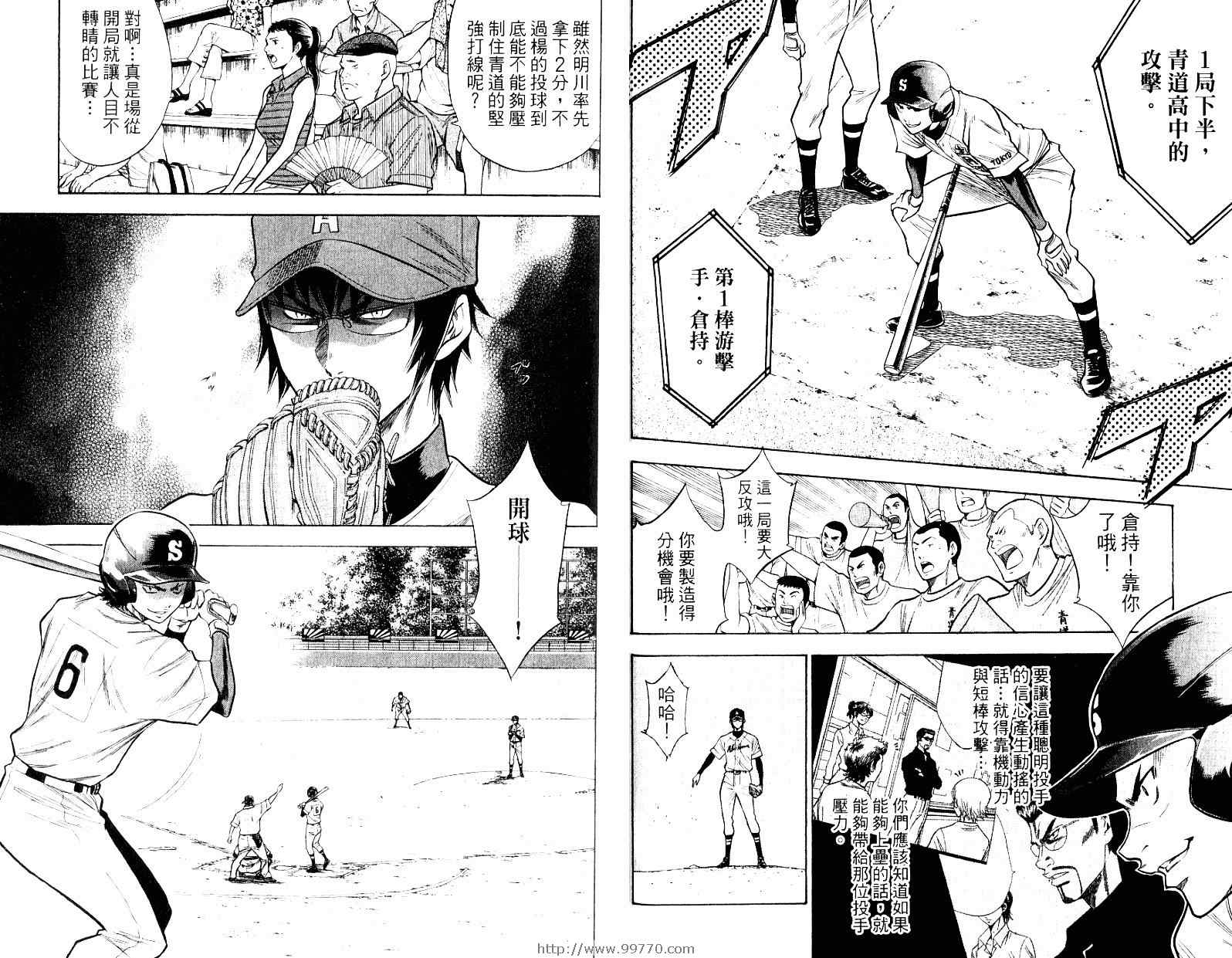 钻石王牌act2在线观看风车动漫漫画,第10卷3图