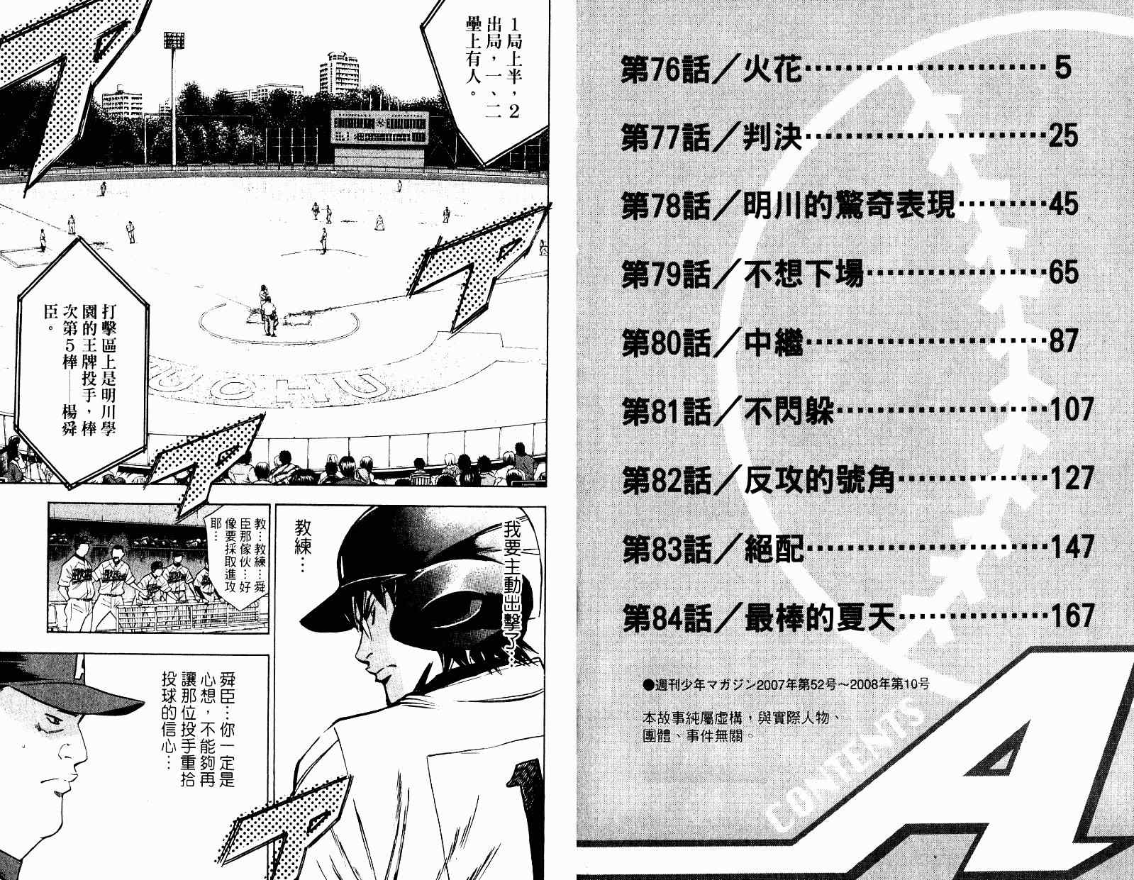 钻石王牌漫画,第10卷4图