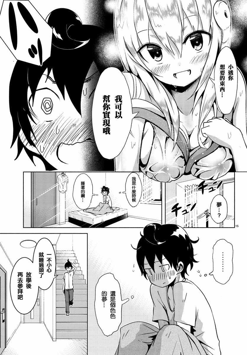 小说龙争虎斗漫画,第1话4图