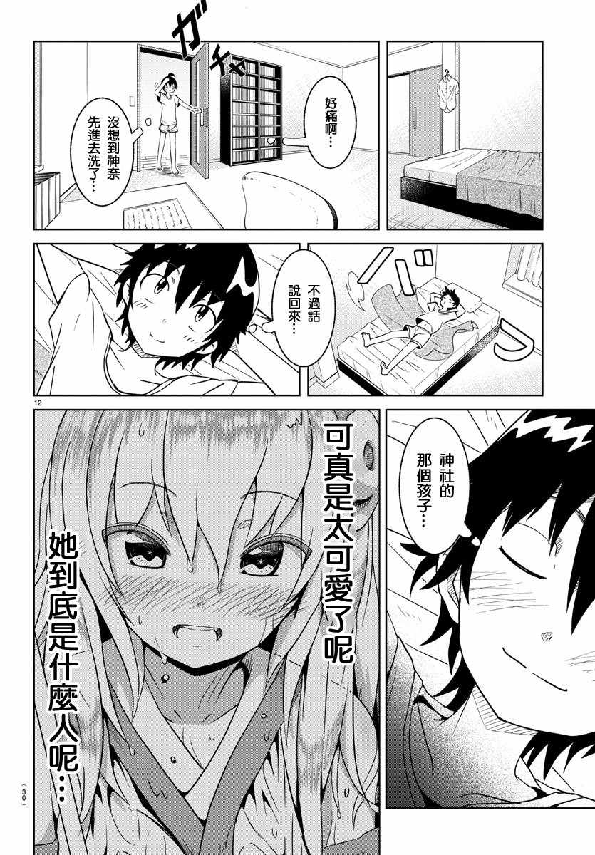 小说龙争虎斗漫画,第1话1图