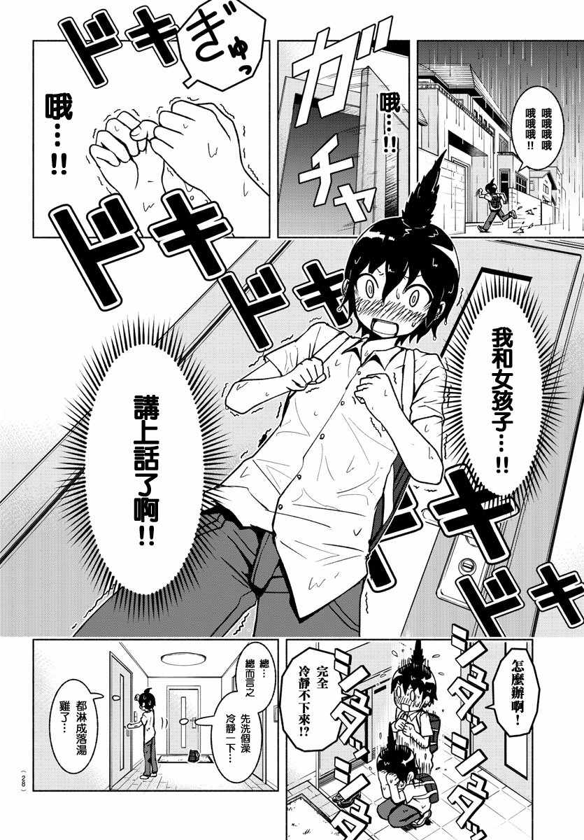 小说龙争虎斗漫画,第1话4图