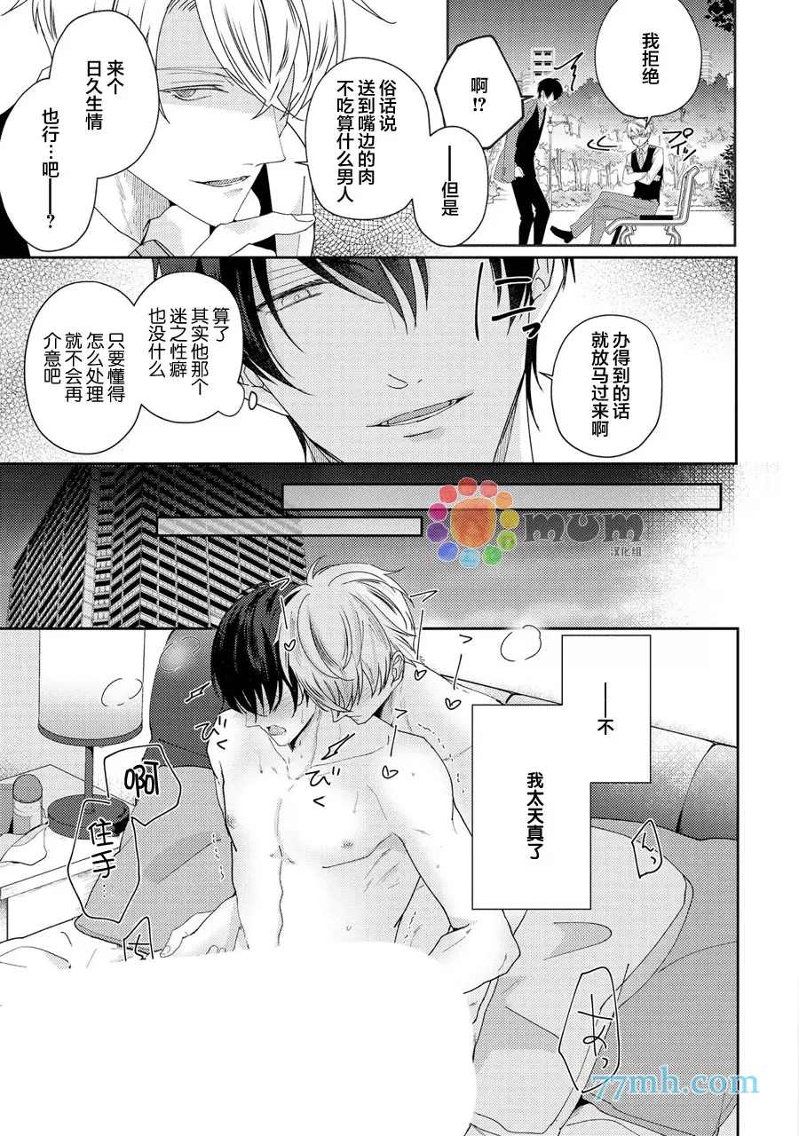 drastic f romance漫画,第2话5图