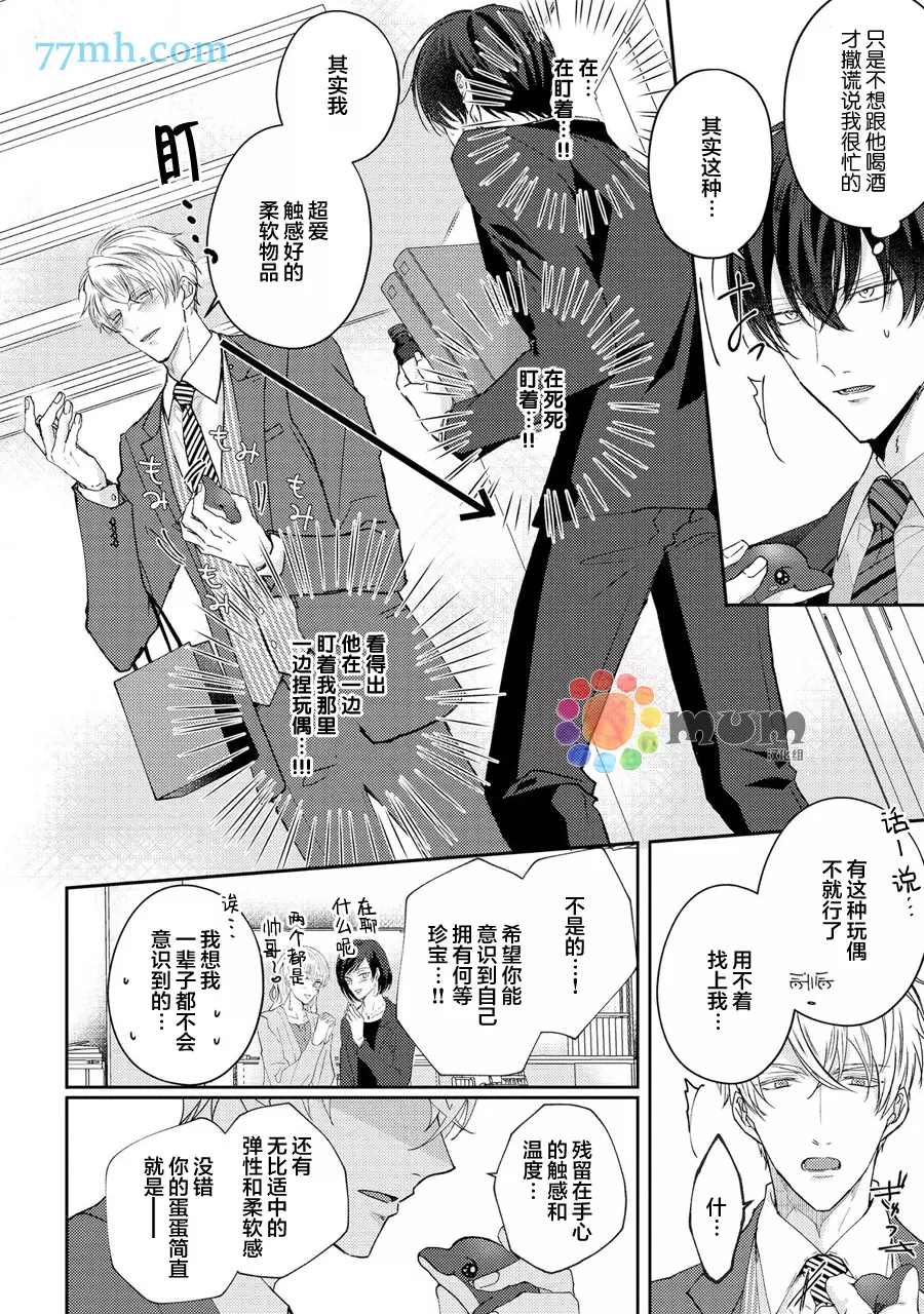 drastic f romance漫画,第2话4图