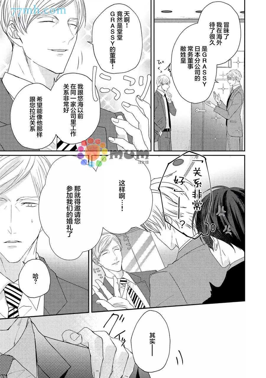 drastic f romance漫画,第2话2图