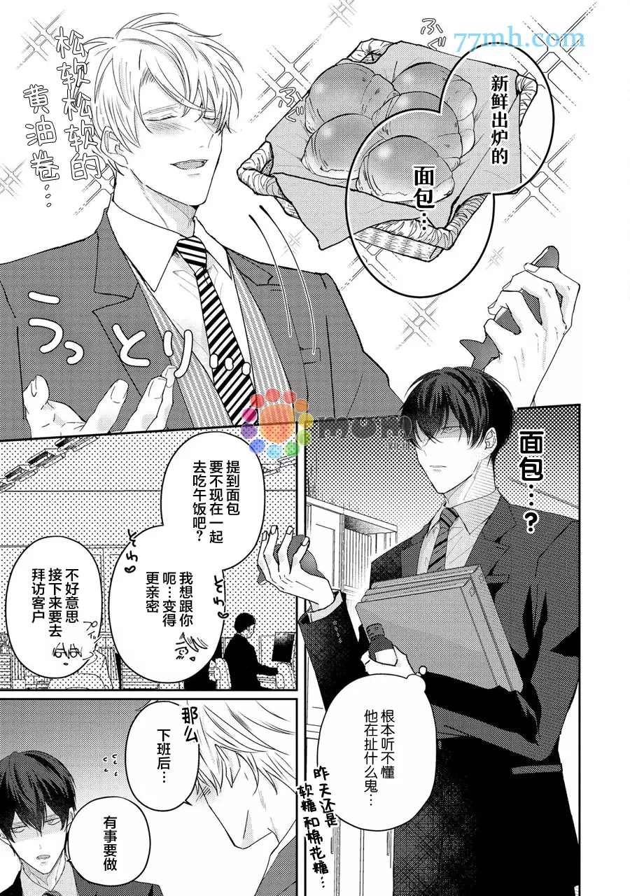 drastic f romance漫画,第2话5图