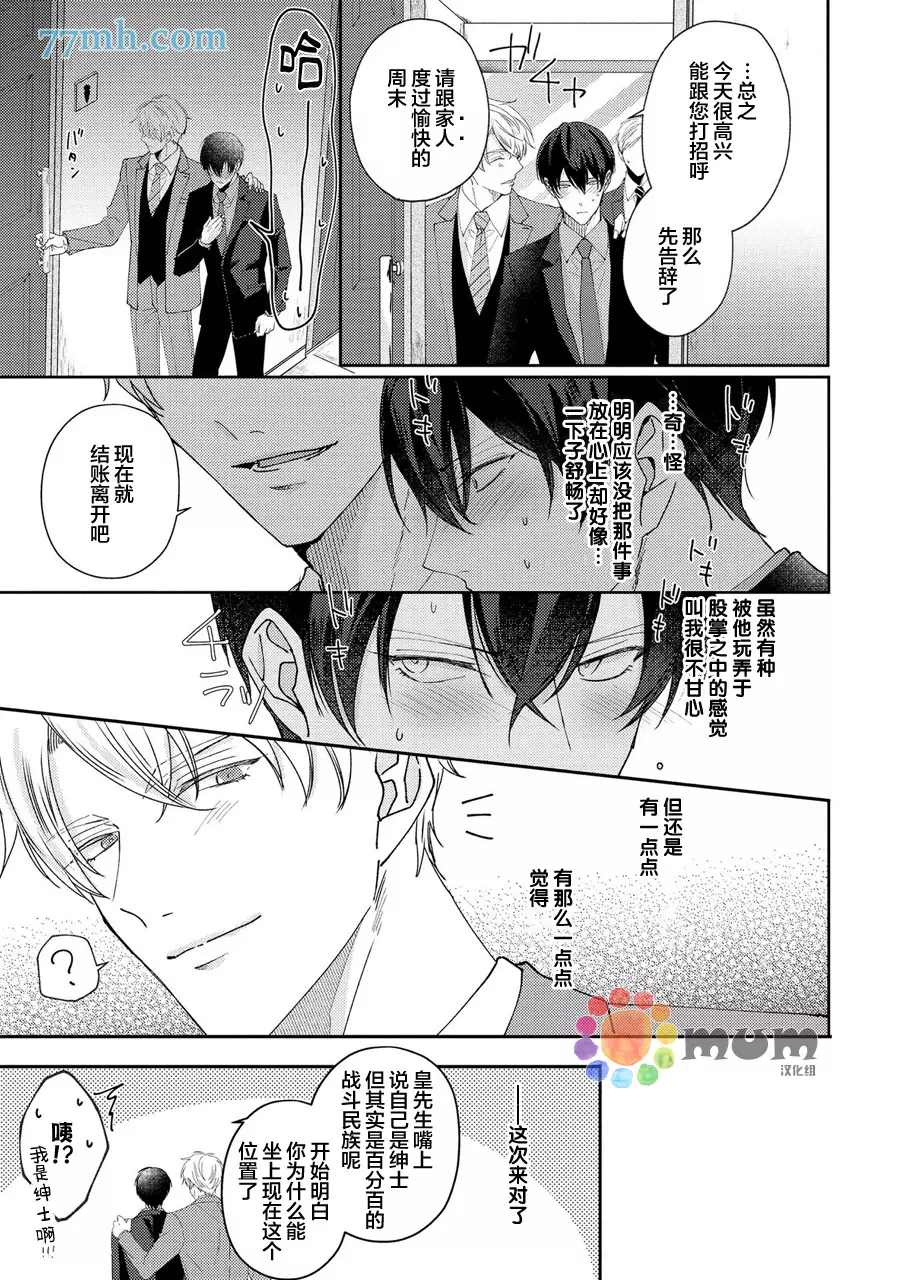 drastic f romance漫画,第2话4图