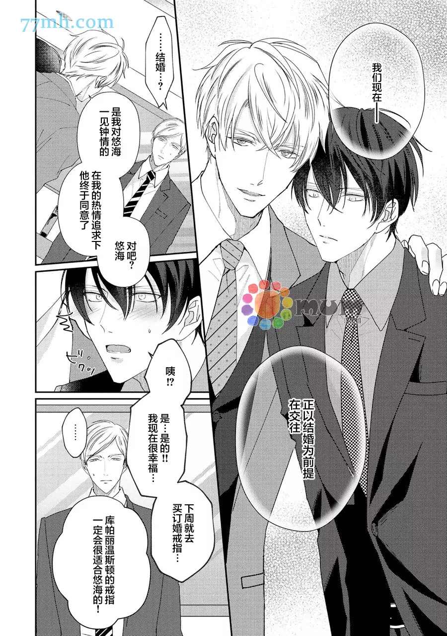 drastic f romance漫画,第2话3图