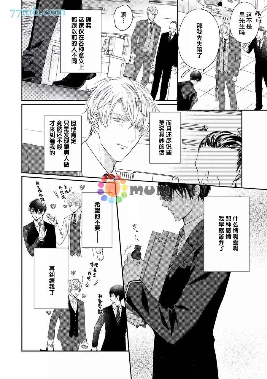 drastic f romance漫画,第2话1图