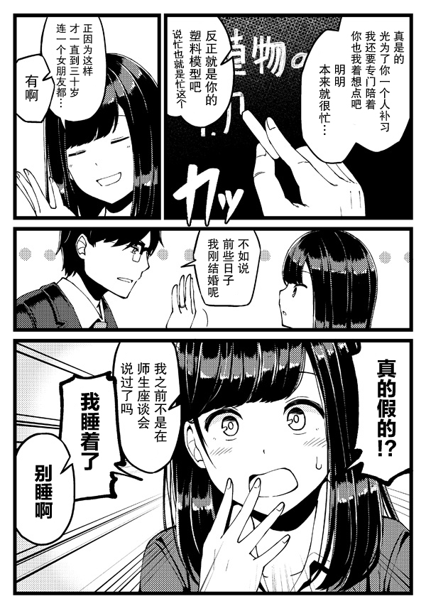 狗粮故事漫画,第7话2图