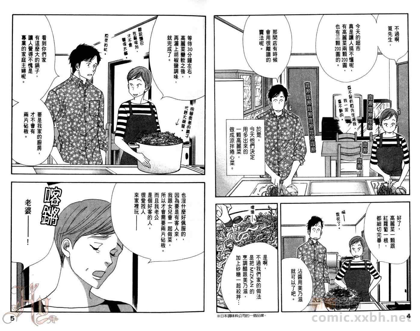 昨日的美食漫画,第5卷5图