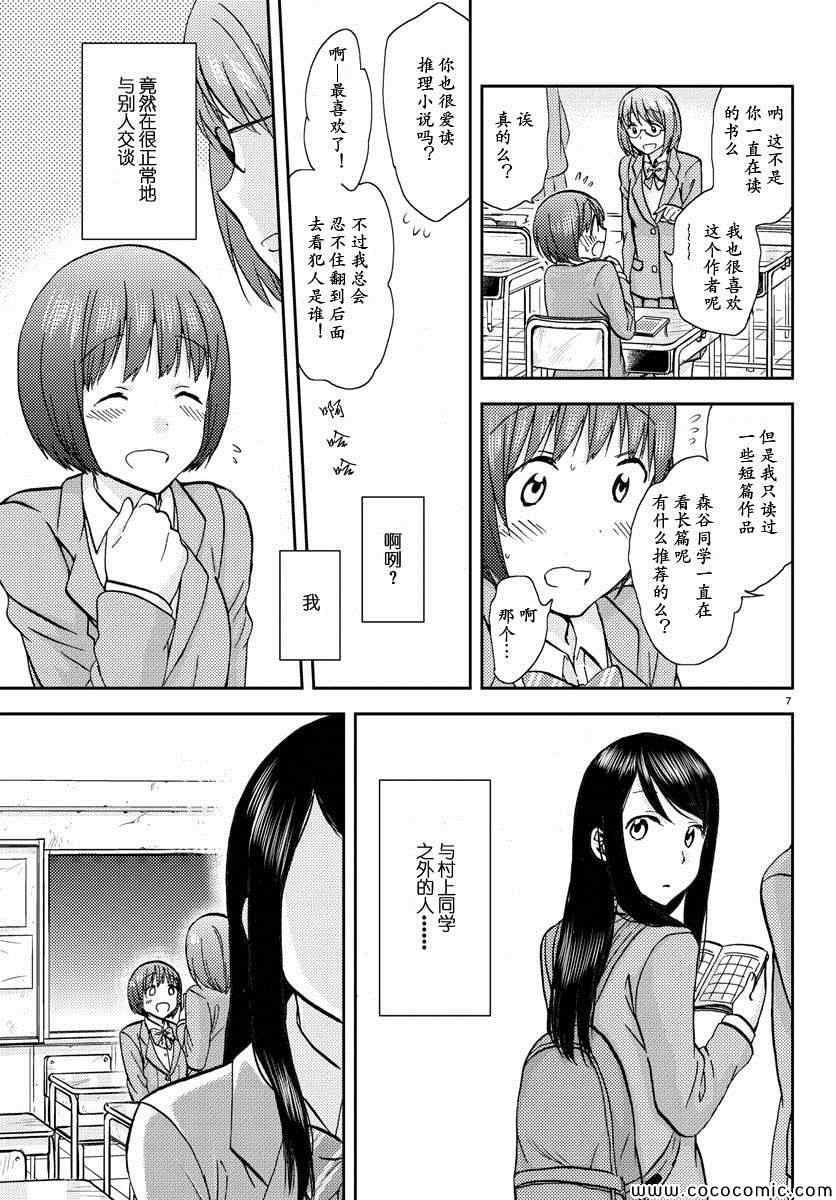 时光沙漏漫画,第7话3图