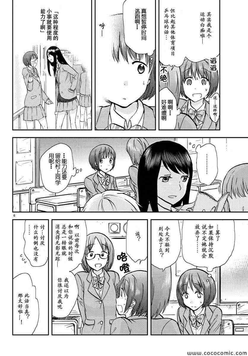 时光沙漏漫画,第7话2图