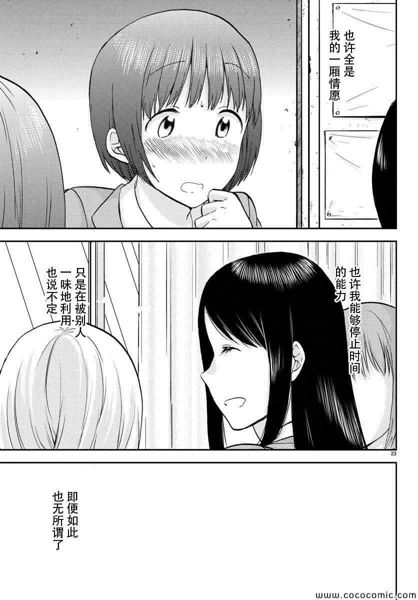 时光沙漏漫画,第7话4图