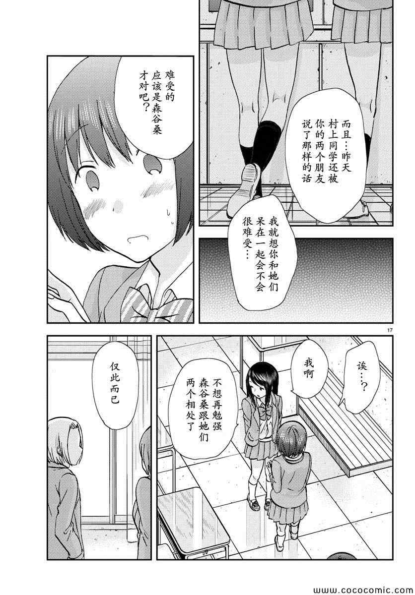 时光沙漏漫画,第7话3图