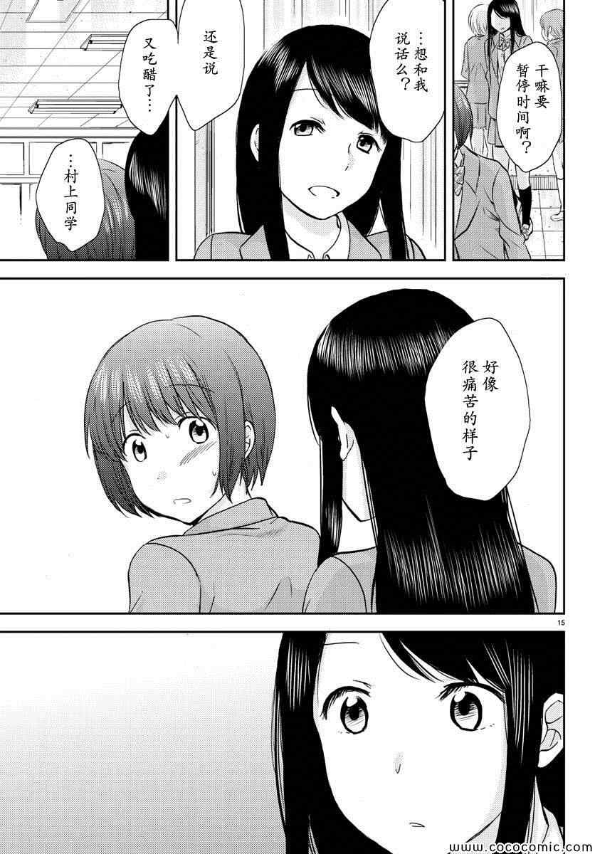 时光沙漏漫画,第7话1图