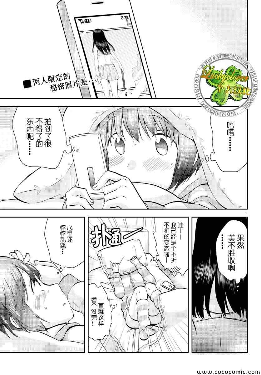 时光沙漏漫画,第7话2图