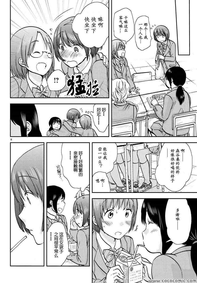 时光沙漏漫画,第7话4图