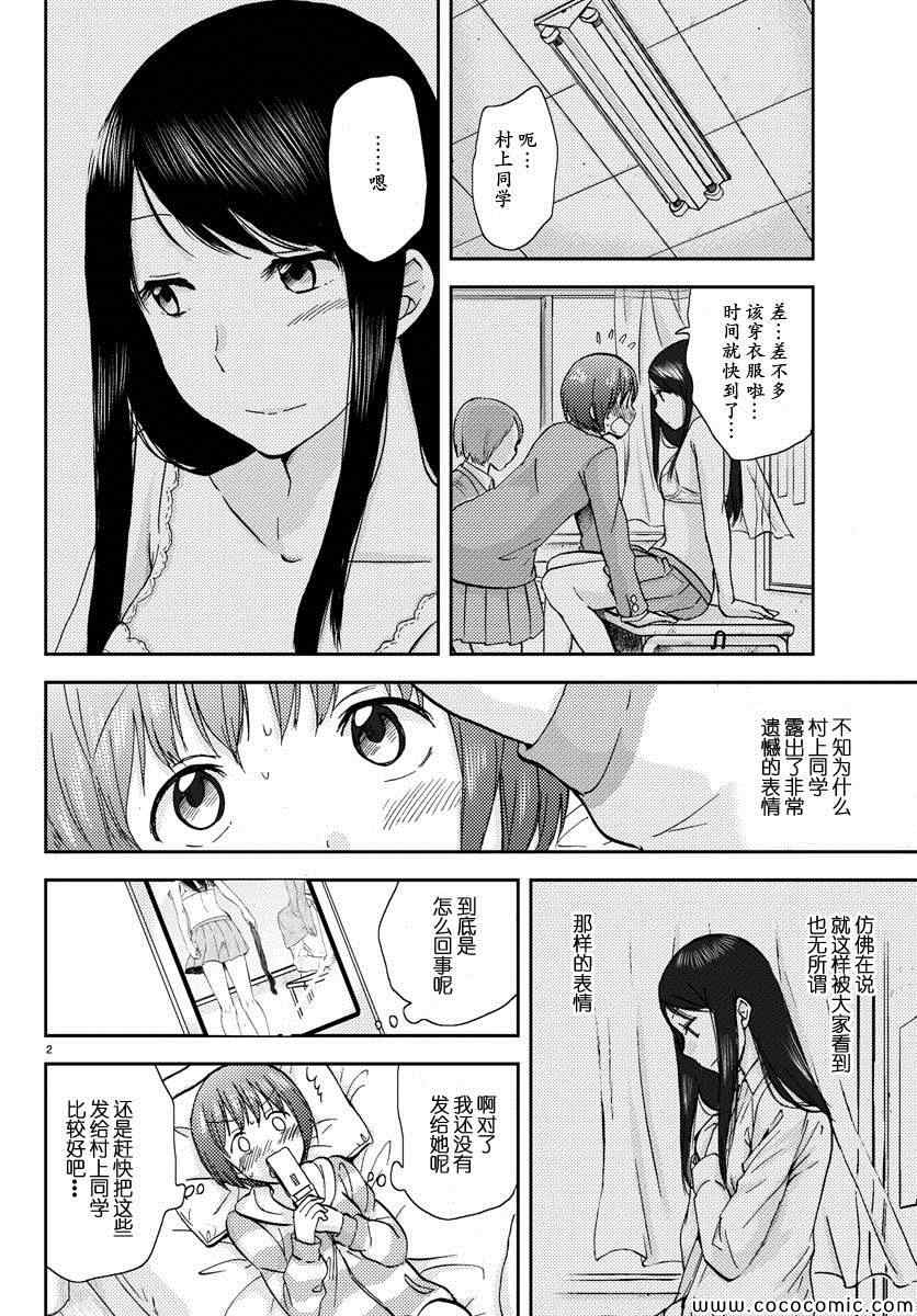 时光沙漏漫画,第7话3图