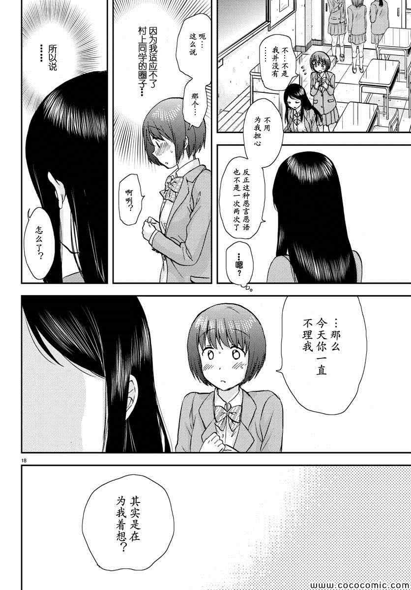 时光沙漏漫画,第7话4图