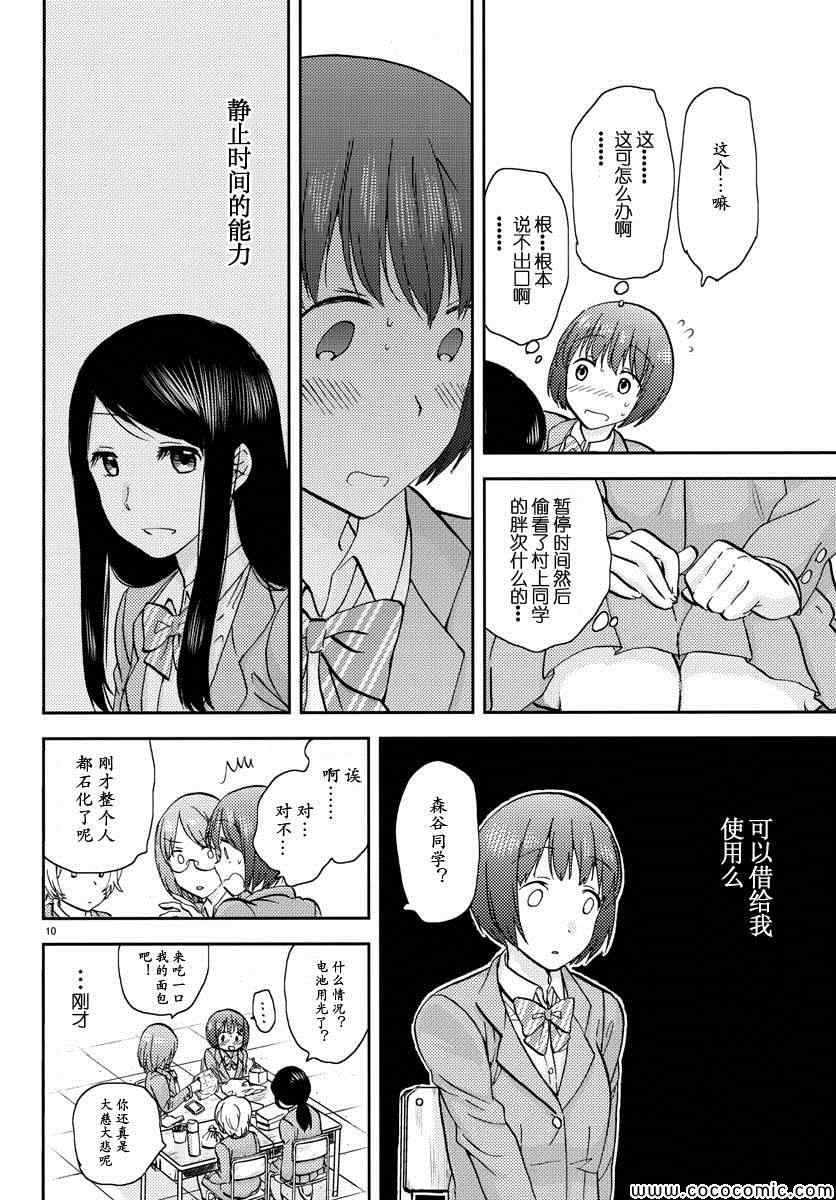 时光沙漏漫画,第7话1图