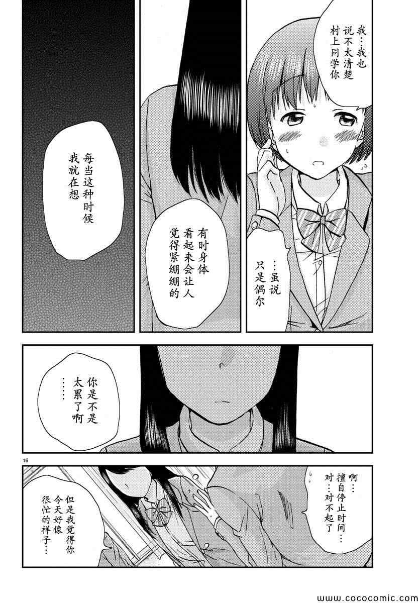 时光沙漏漫画,第7话2图