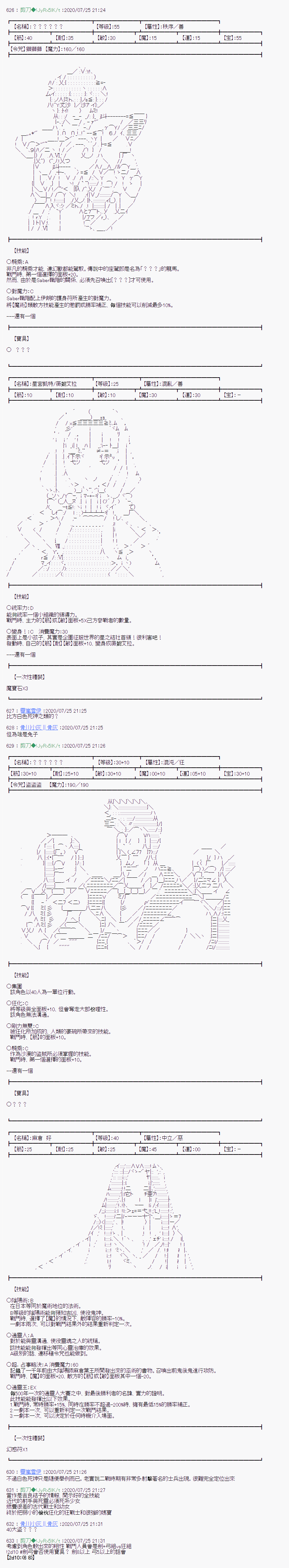 异说中圣杯战争异闻漫画,第3话3图